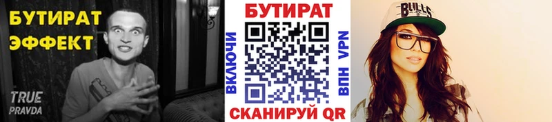 Бутират буратино  Купить закладки  Куйбышев 