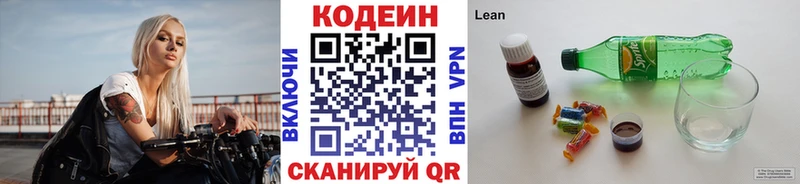 Купить где  Куйбышев  Кодеиновый сироп Lean Purple Drank 